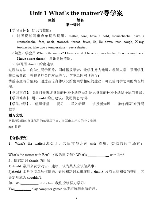 新目标英语八年级下册Unit 1 What's the matter？导学案