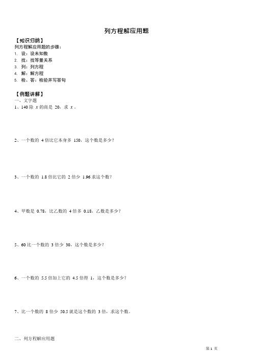 沪教版小学五年级数学列方程解应用题(可编辑修改word版)