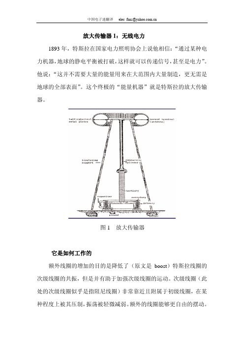 CH4失落的发明之放大传输器1