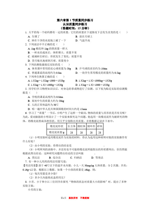 八年级最新物理上册单元测试题初二物理上册章节练习题带图文答案100篇第六章1质量