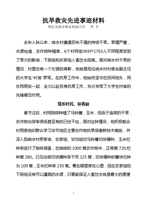 罗军先进事迹材料