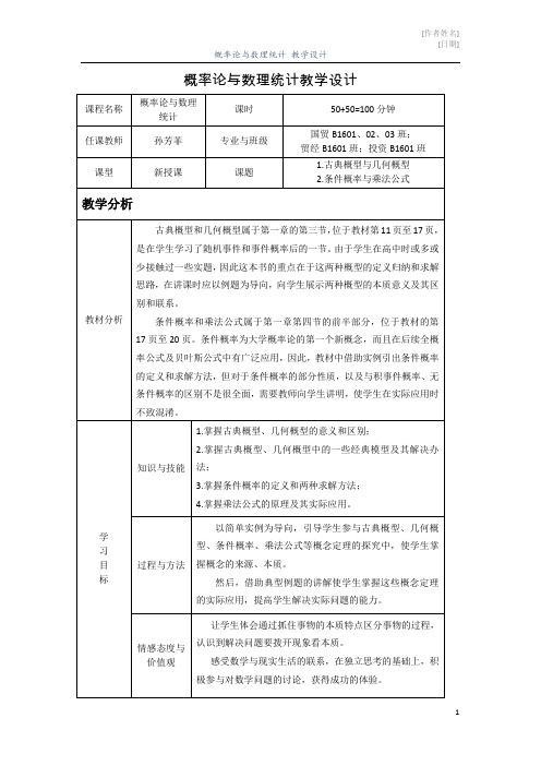 第3课次 古典几何概型、条件概率