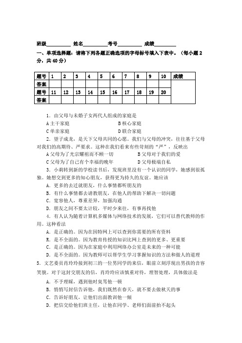 2005——2006学年上学期八年级思想品德期末试题