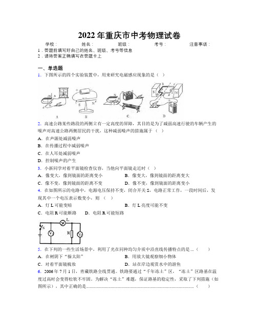 2022年重庆市中考物理试卷附解析