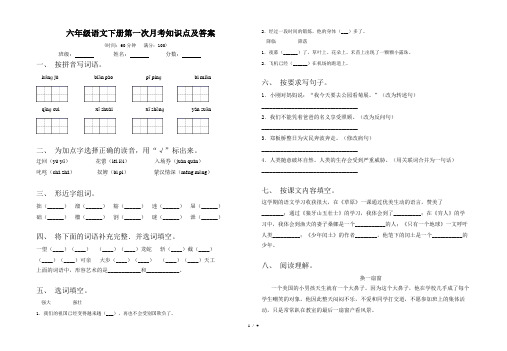 六年级语文下册第一次月考知识点及答案