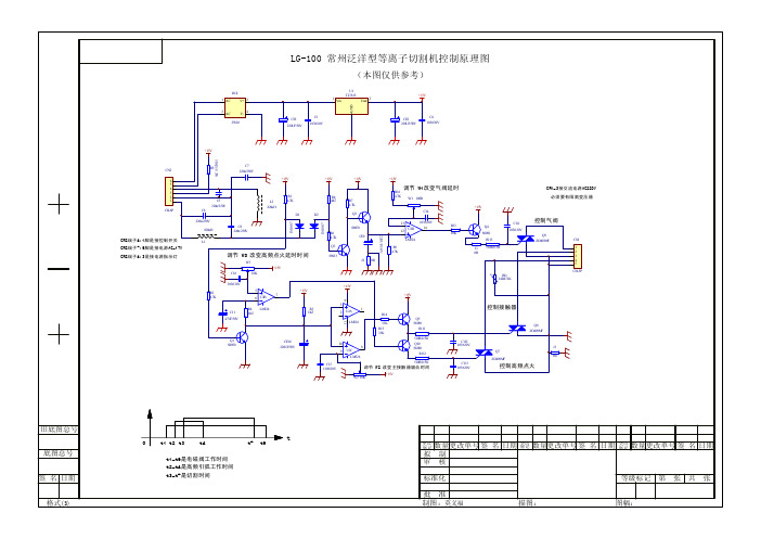 LG-100常州泛洋型等离子切割机控制原理图