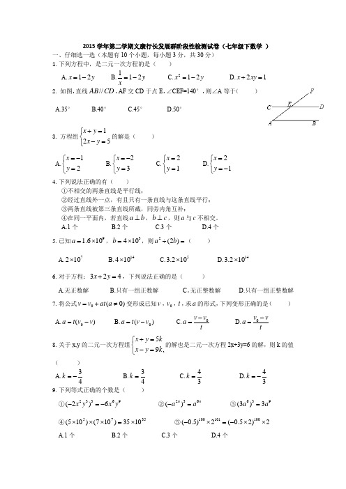 2015学年7下文康行长发展群期中试卷