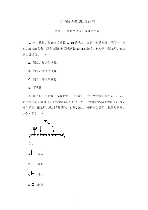 人教版八年级物理上册第五章凸透镜成像规律及应用专题训练