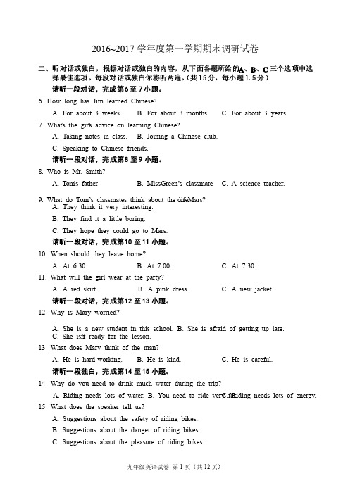 2016-17九年级英语上学期期末试卷及答案