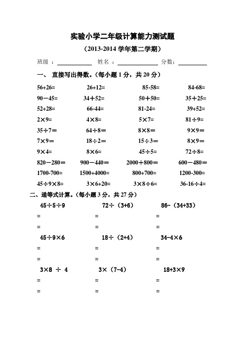 二年级计算小能手测试题