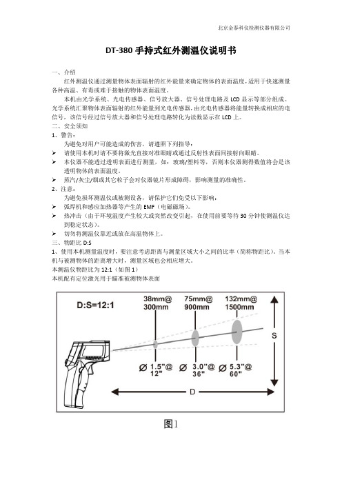 DT-380手持式红外测温仪说明书