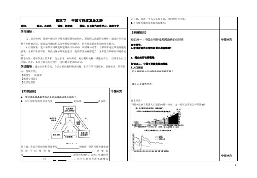 第二单元第三节  中国可持续发展之路