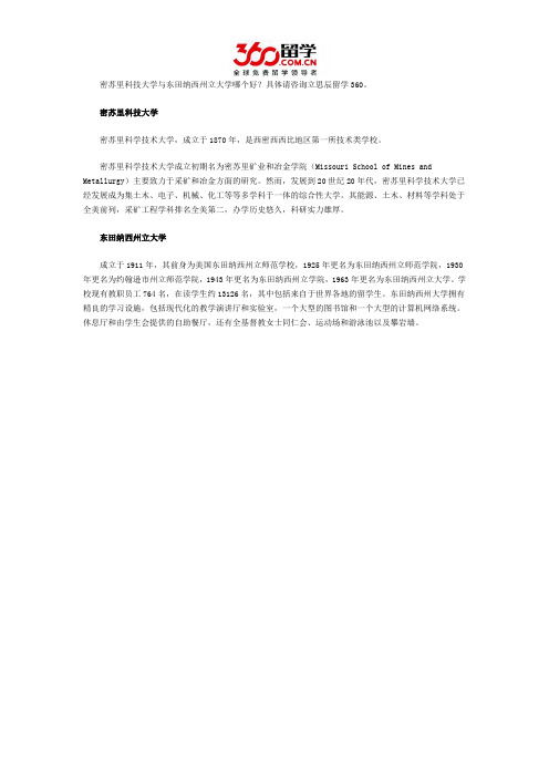 密苏里科技大学与东田纳西州立大学哪个好