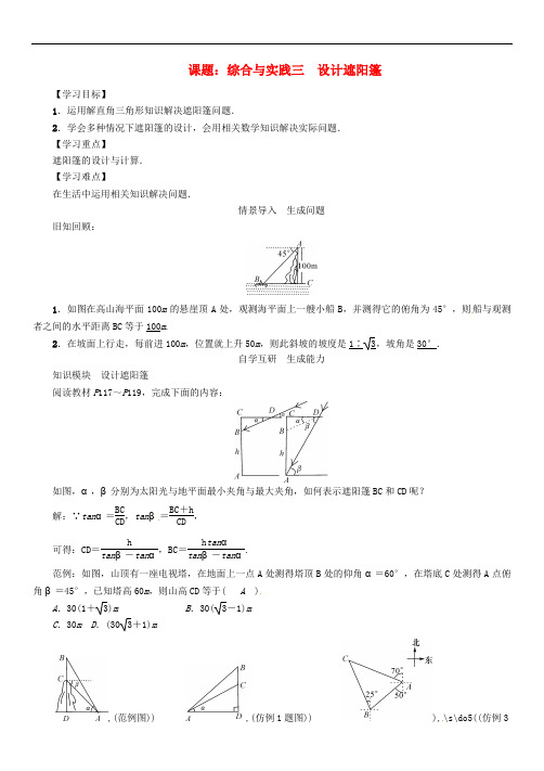 九年级数学下册 第三章 圆 课题 综合与实践三 设计遮