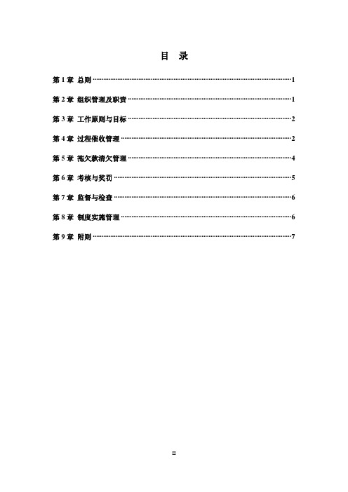 股份公司催收清欠工作管理办法