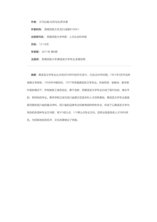 西南民族大学彝语言文学专业发展历程论述