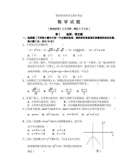 南充高中2021年面向省内外自主招生考试数学试卷