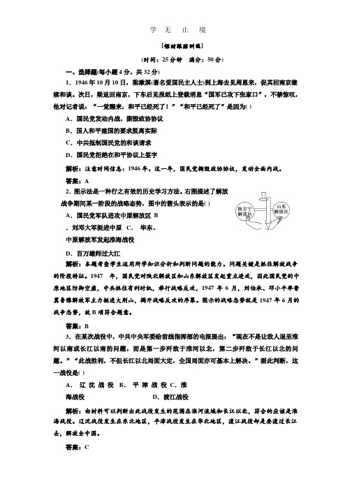 高中历史必修一第4单元 第17课 解放战争 课时跟踪训练.pptx