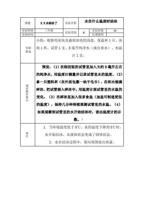 小学三下科学实验通知单