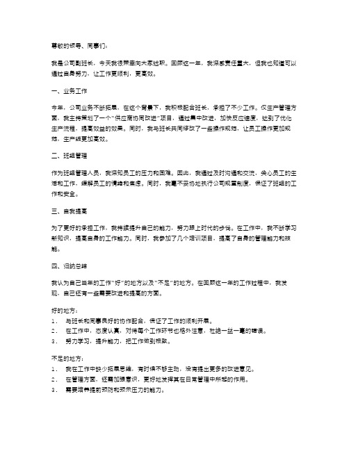 公司副班长个人述职报告