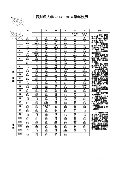 山西财经大学2013到2014年校历