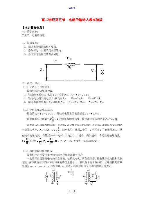 高二物理第五节  电能的输送人教实验版知识精讲