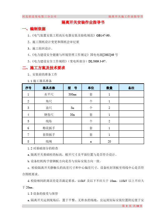 通用说明书隔离开关.doc