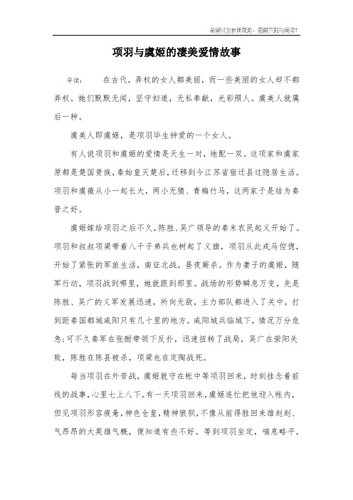 项羽与虞姬的凄美爱情故事