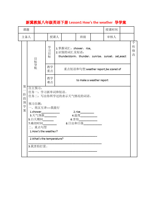 【最新】冀教版八年级英语下册Lesson1 How's the weather 导学案