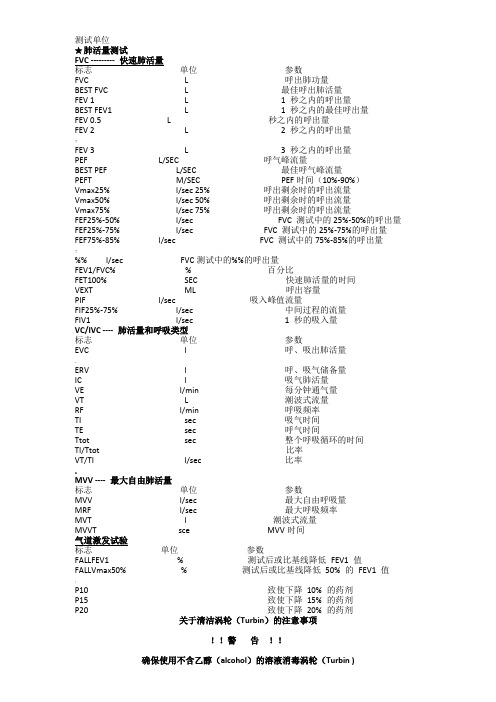 肺功能参数对照表