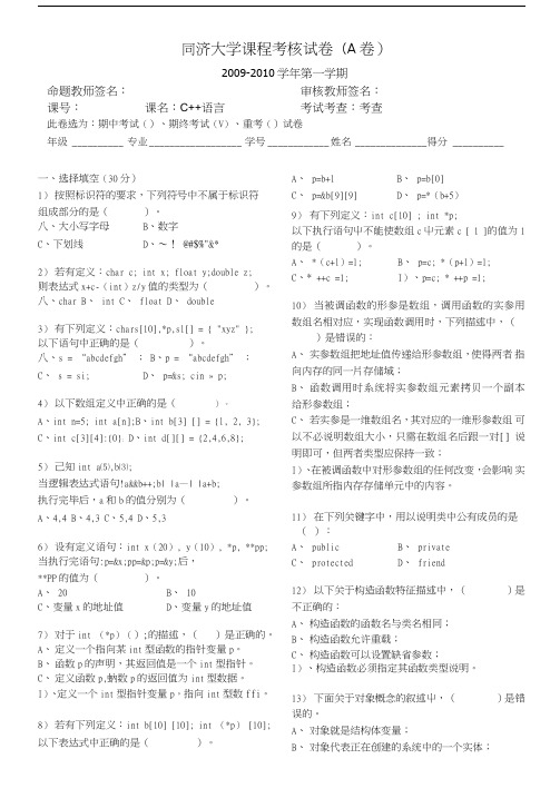 C语言09-10考试A试卷.doc