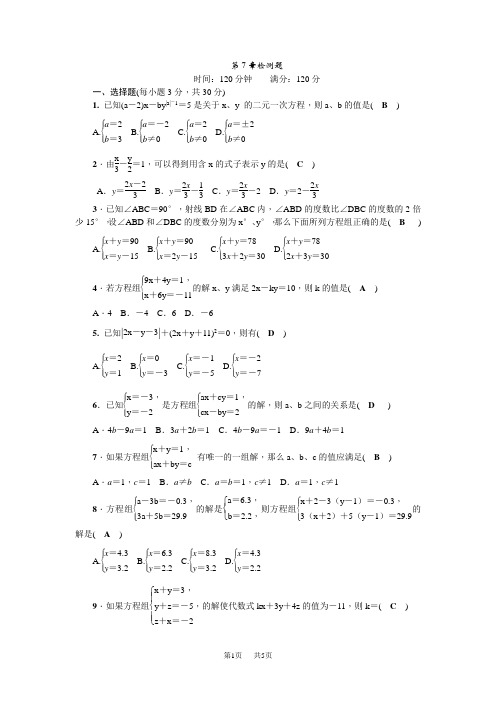 华师版七年级数学下册(HS) 检测题 第7章检测题