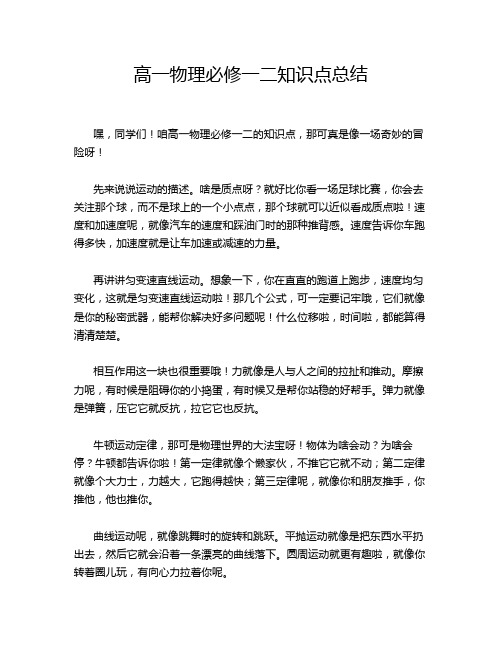 高一物理必修一二知识点总结