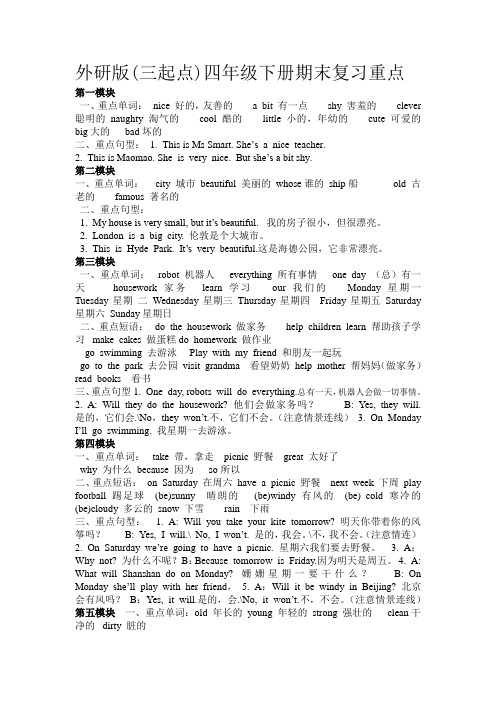 外研社四年级下册英语复习重点