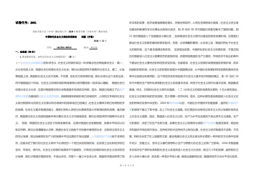 2016年秋中国特色社会主义理论体系概论试题 (1)