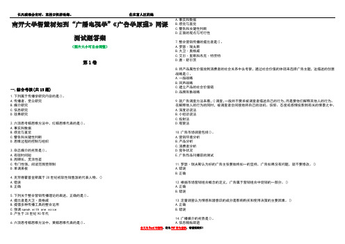 南开大学智慧树知到“广播电视学”《广告学原理》网课测试题答案1