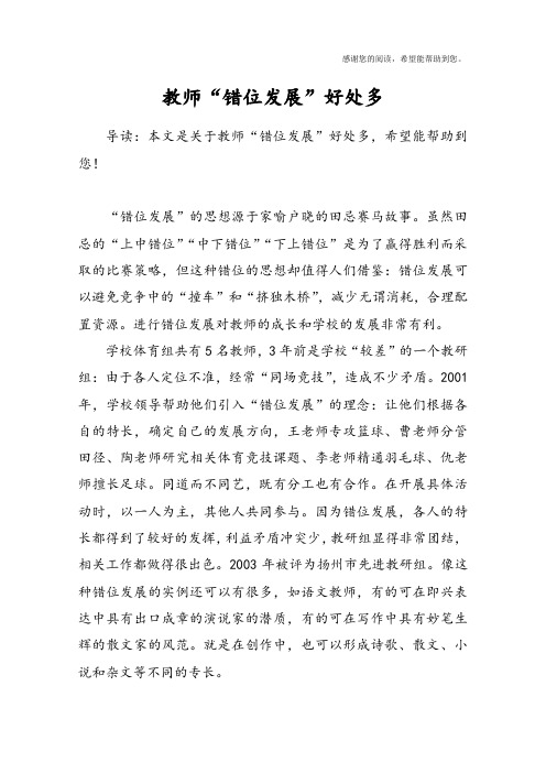 教师“错位发展”好处多