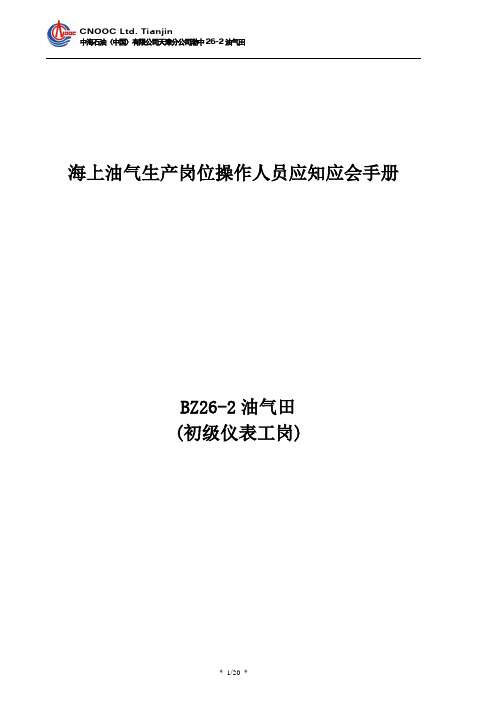 初级仪表工应知应会