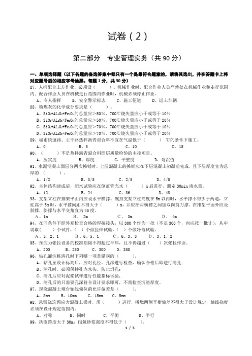 2012市政质检员实务考试试题卷二