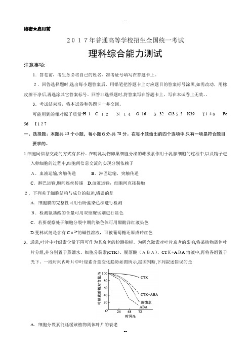 高考全国卷I理综试题(含答案)word版