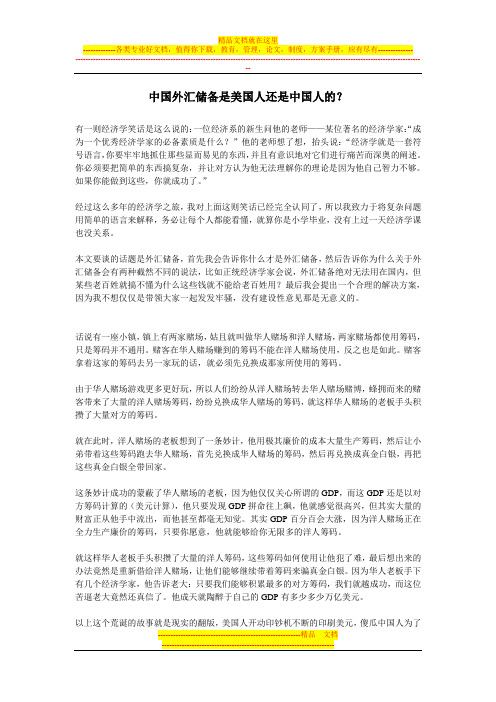 中国外汇储备是美国人的还是中国人的