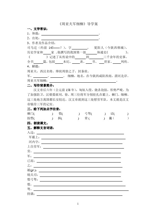 周亚夫军细柳导学案