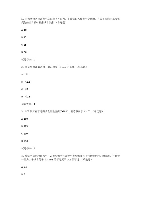 2023部分特种设备相关管理试题模拟