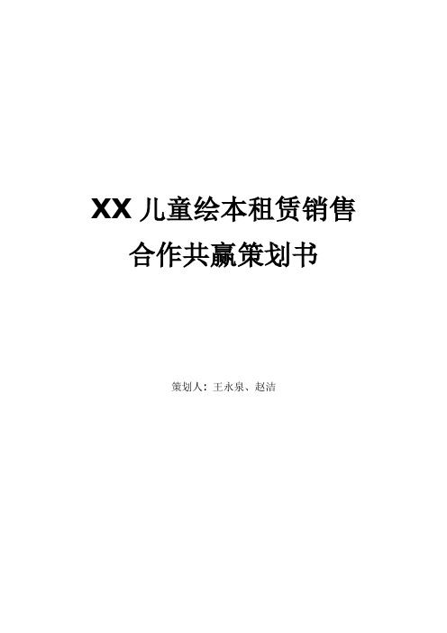 XX儿童绘本租赁销售