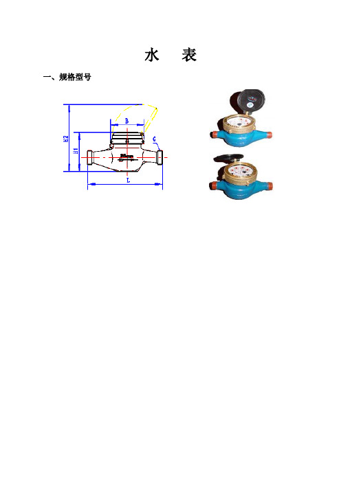 水表样本表阀