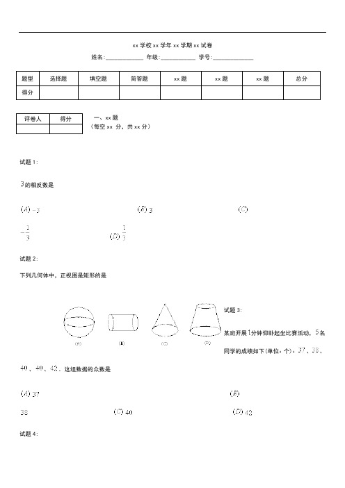 初中数学   四川省乐山市中考模拟数学考试题考试卷及答案Word版