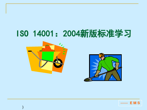 ISO14001-2004新版标准学习(PPT 24页)