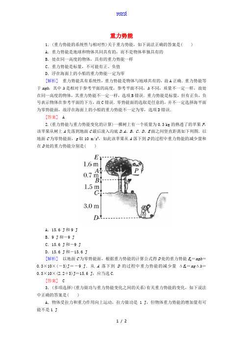 高中物理 第七章 机械能守恒定律 4 重力势能随堂巩固(含解析)新人教版必修2-新人教版高一必修2物