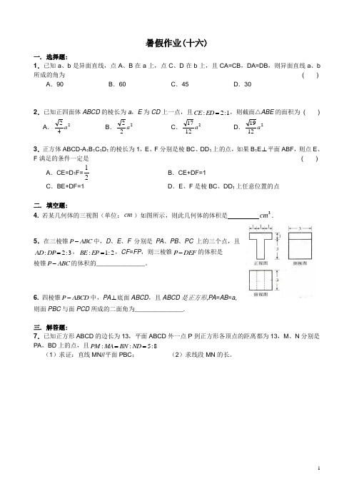 16,本学年高一下学期学生暑假作业(十六)