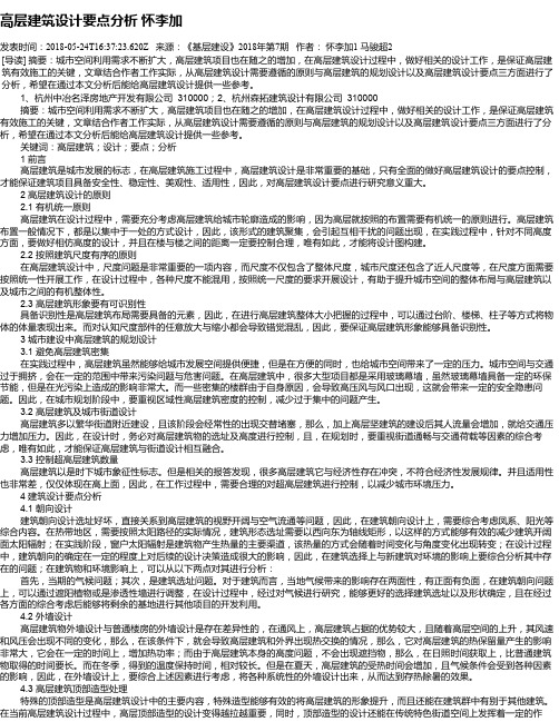 高层建筑设计要点分析 怀李加